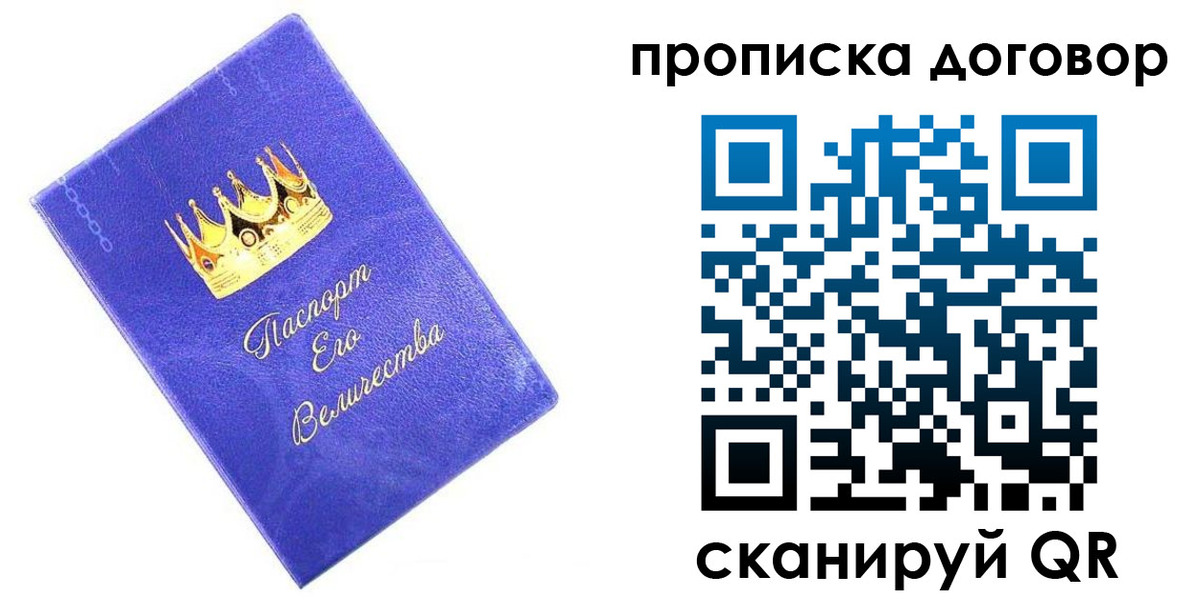 купить прописку в Мелеузе