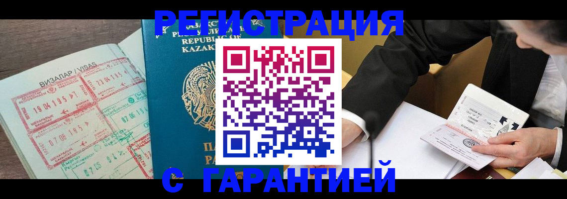 прописка законно в Мелеузе