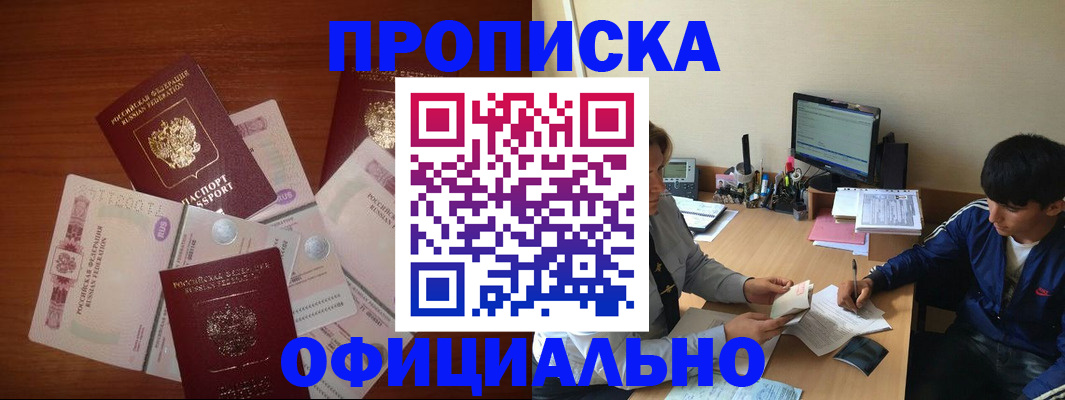 прописка поиск в Мелеузе