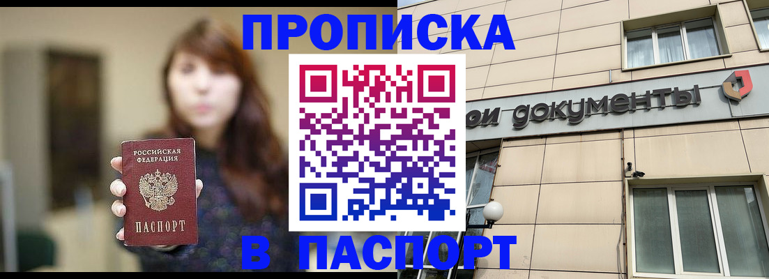 временная регистрация для школы в Мелеузе