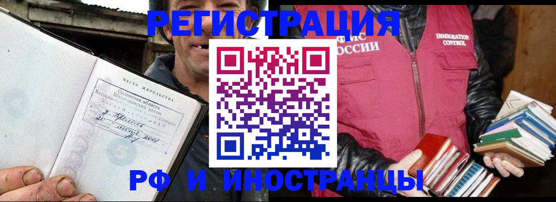 прописка для работы в Мелеузе